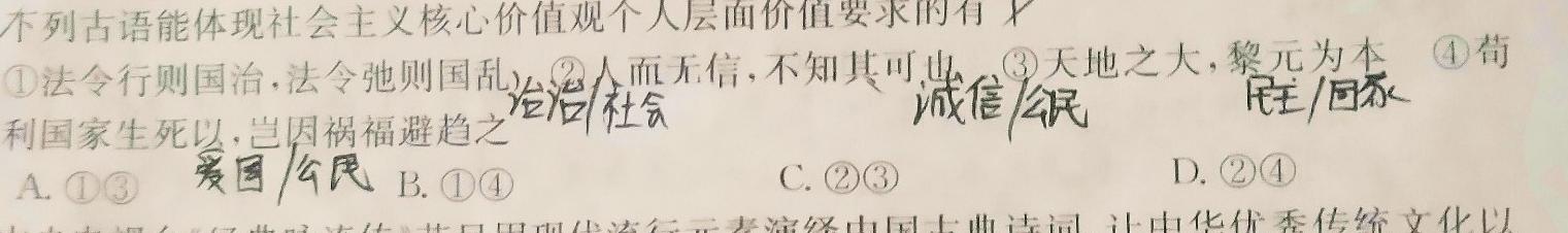 河北省保定市2023-2024学年度第一学期高二期末调研考试思想政治部分