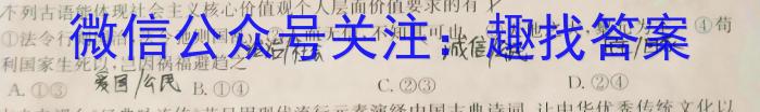 徽师联盟安徽省2024届高三12月质量检测卷政治试卷d答案