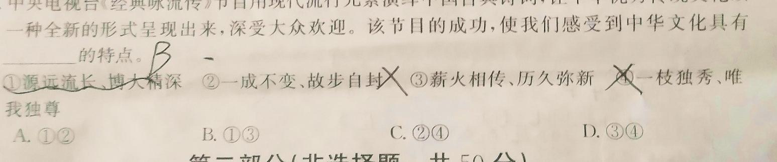 2024届河南省八市重点高中高三5月第二次模拟考试思想政治部分