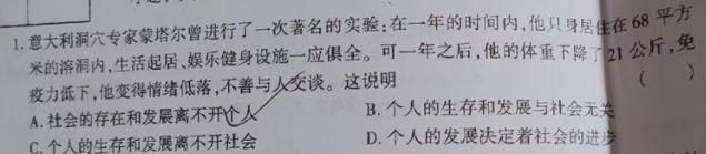 2023-2024学年高三试卷5月百万联考(奖牌)思想政治部分