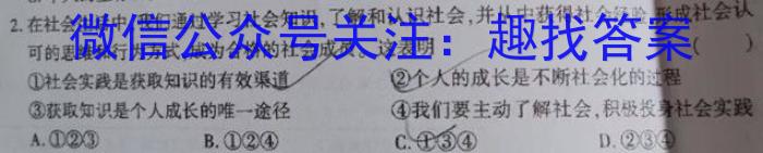 山东省济南市2023-2024学年高一年级上学期1月期末考试政治试卷d答案
