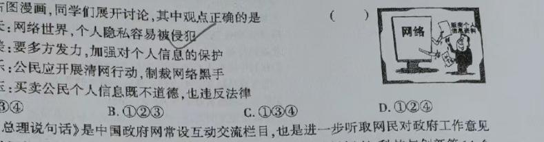 江西省2025届八年级（三）12.27思想政治部分