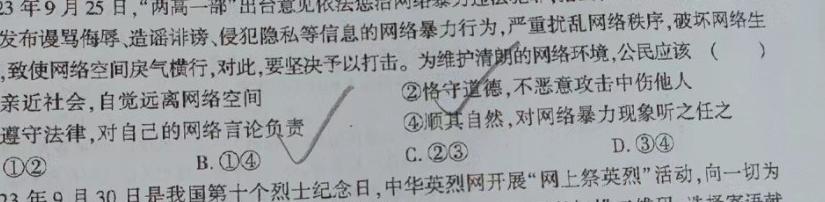 河南省2024届九年级第四次月考（期末）思想政治部分