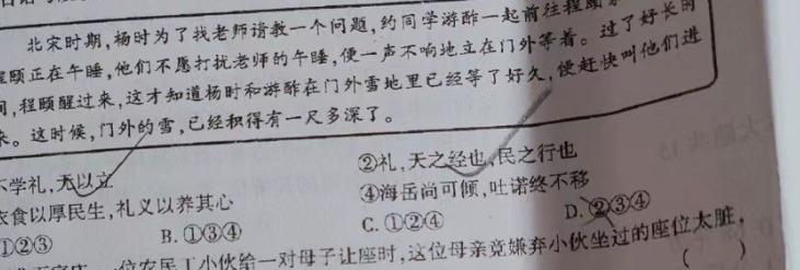 广东省揭阳市普宁市2024-2025学年第一学期七年级新生素质监测思想政治部分