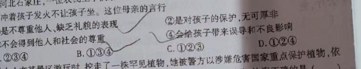 陕西省2023-2024学年度八年级第一学期期末质量调研试题(卷)思想政治部分