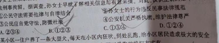 安徽省2023-2024学年度第二学期九年级阶段教学测试2024.3思想政治部分