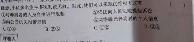 河南省驻马店市遂平县2023-2024学年度第二学期八年级期末学业水平测试试卷思想政治部分