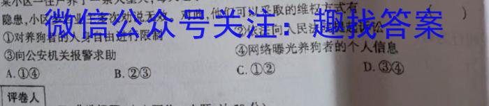 安徽省亳州市2024届九年级下学期2月开学考试政治试卷d答案