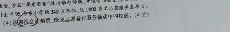 衡水金卷2024版先享卷答案分科综合卷(福建专版)二思想政治部分