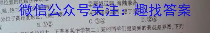 2024考前信息卷·第六辑 重点中学、教育强区 考向预测信息卷(四)4地理试卷答案