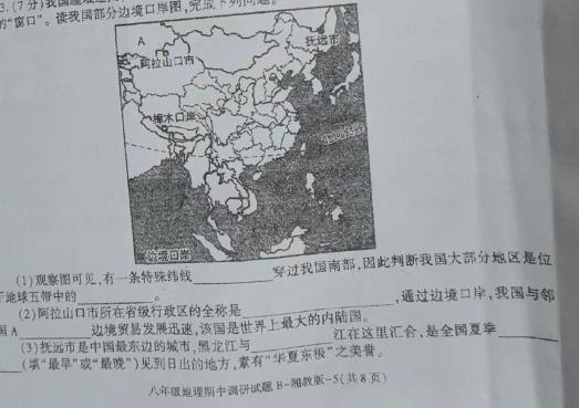 陕西省七年级2023-2024学年度第二学期期末学习评价地理试卷答案。