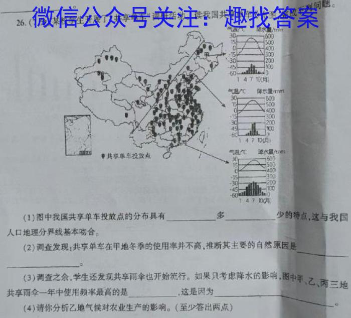 2024年陕西省中考模拟自查试卷A地理试卷答案