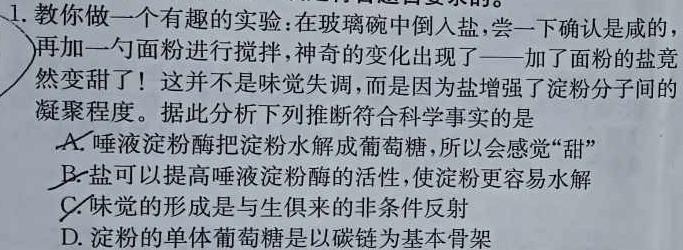 2023-2024学年高二试卷12月百万联考(显微镜)生物