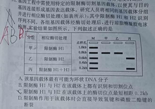 山西省2023-2024学年九年级上学期阶段质量监测试卷（11.29）生物学部分