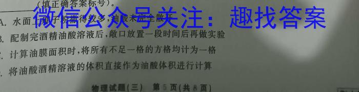 文博志鸿·河南省2023-2024学年八年级第一学期学情分析二q物理