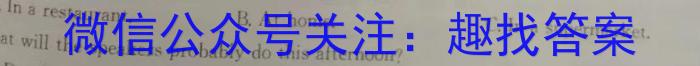 2024届智慧上进 名校学术联盟·高考模拟信息卷押题卷(一)1英语试卷答案