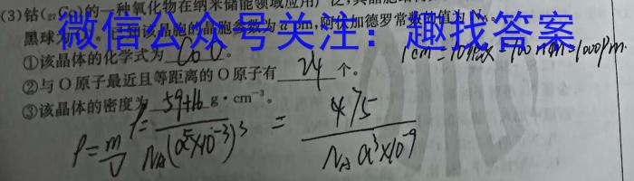j陕西省2023-2024学年度九年级第一学期第三阶段创新作业(11月)化学试卷答案