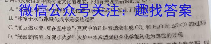 q河北省2023~2024学年高二(上)质检联盟第三次月考(24-175B)化学