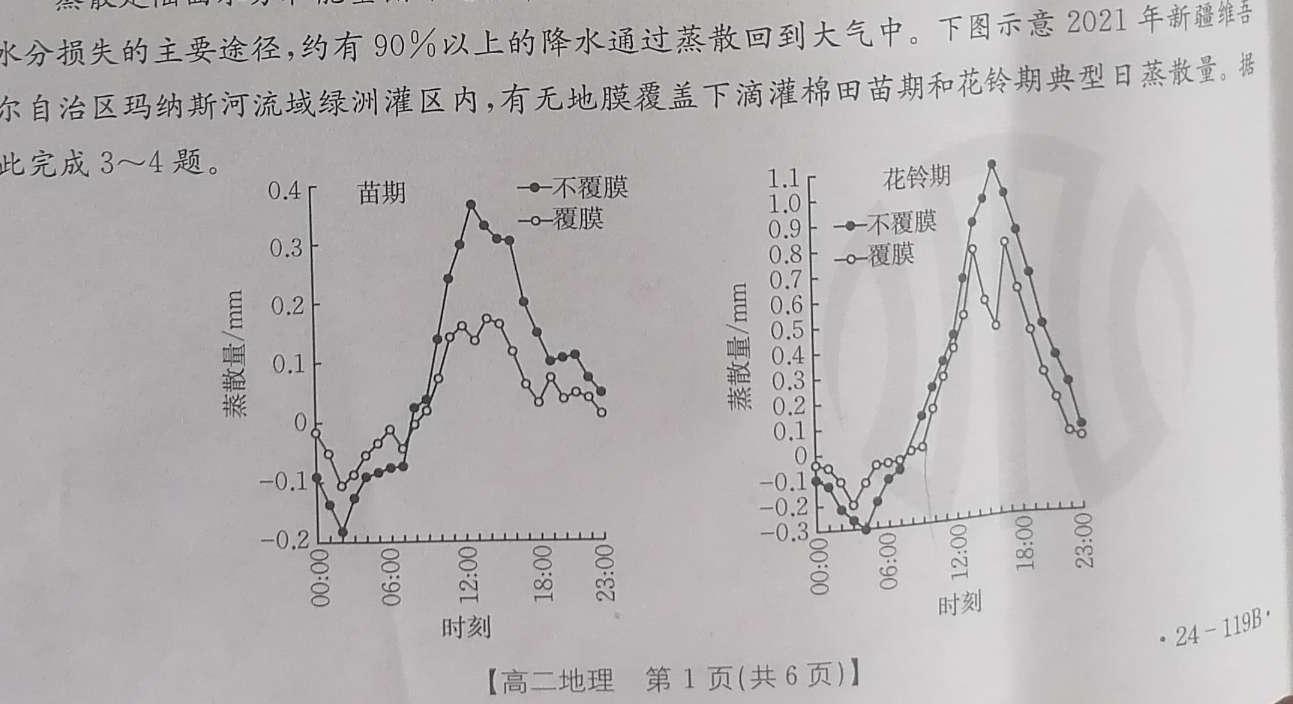 江西省永修县2024年初中学业模拟考试（二）地理试卷l