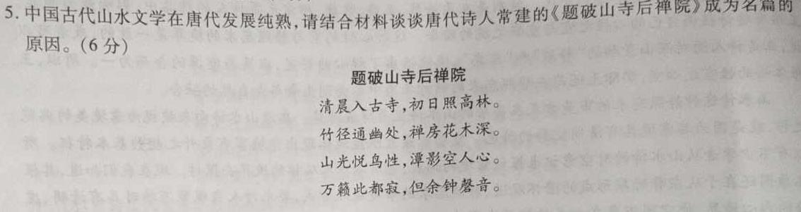 [今日更新]2024届高三年级T8联盟12月份八省联考语文试卷答案