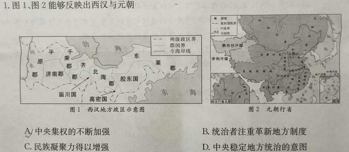 【精品】辽宁省名校联盟2023年高三12月份联合考试思想政治