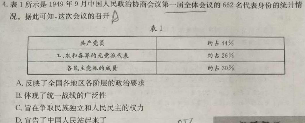 [今日更新]2024年全国高考仿真模拟卷(三)3历史试卷答案