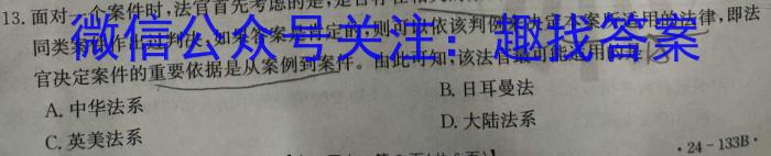 河南省2023-2024学年度高二年级12月八校联考历史