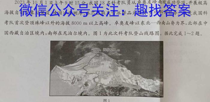 [今日更新]学林教育 2024年陕西省初中学业水平考试·全真模拟卷(五)5地理h