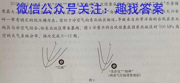 山西省2024年初中学业水平模拟精准卷（四）地理试卷答案