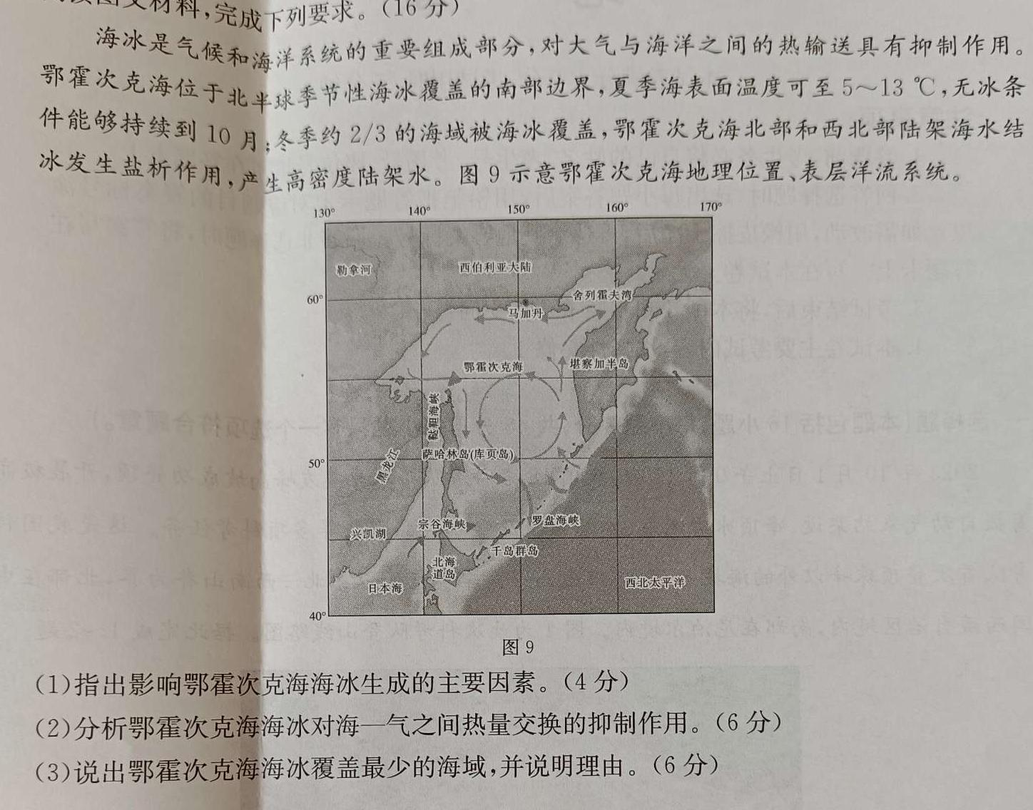 安徽省太和中学高一下学期第四次教学质量检测(241924Z)地理试卷答案。