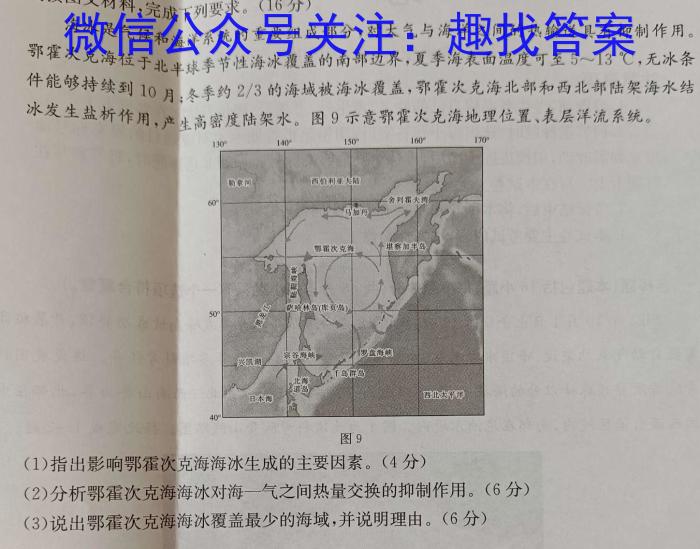 山西省2024届九年级2月联考&政治