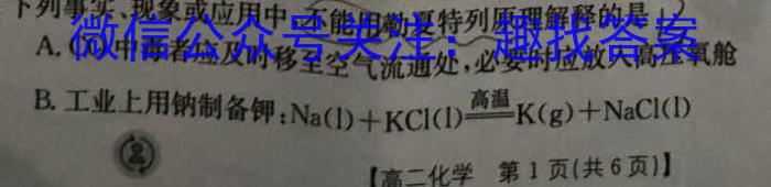 3名校联考·2024届高三总复习·月考卷(四)AH4化学试题