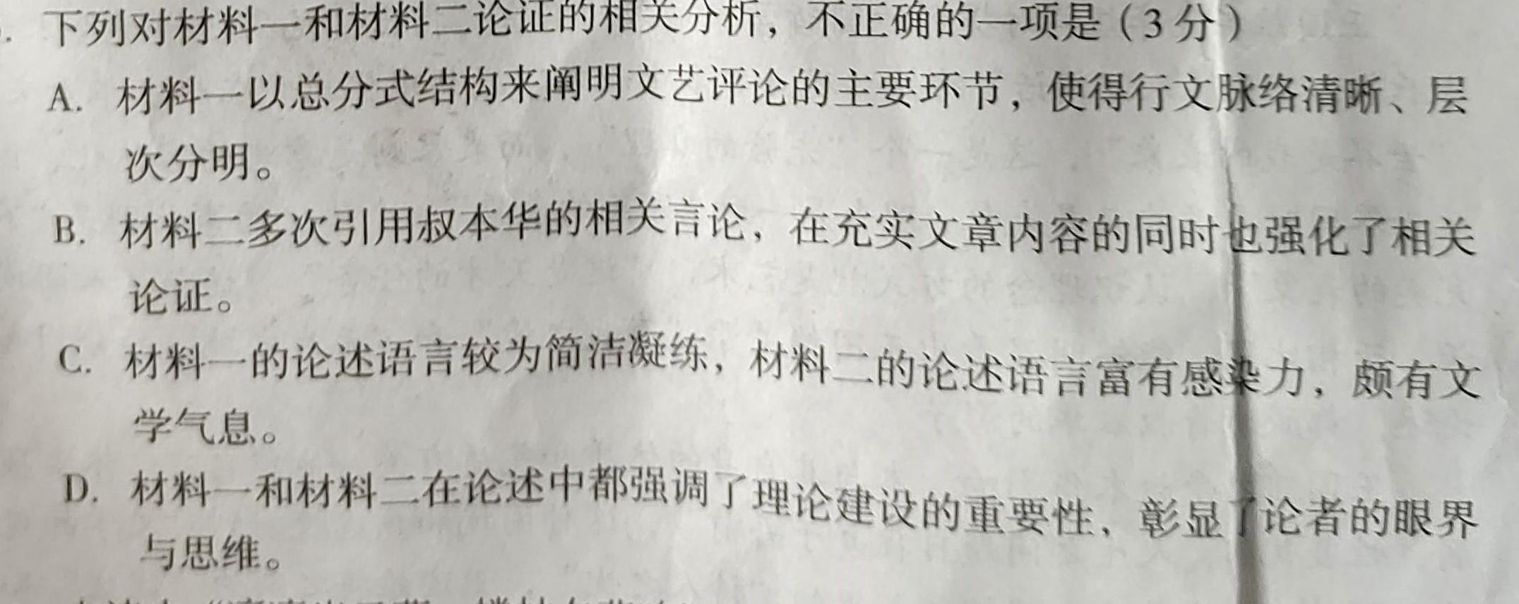 [今日更新]2024届普通高等学校招生统一考试青桐鸣高三12月大联考语文试卷答案