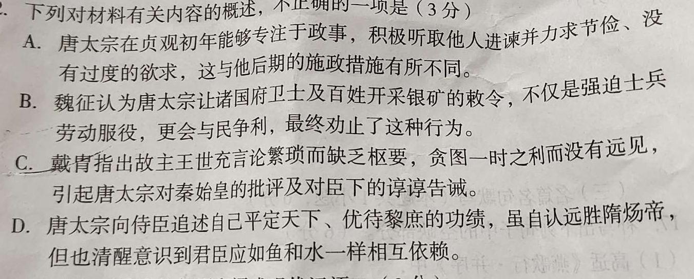 [今日更新]2024届吉林省高三试卷12月联考(♠)语文试卷答案