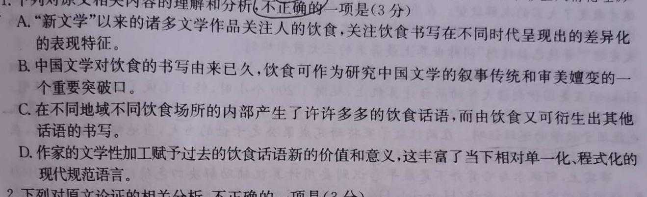 [今日更新]2023-2024学年湖南省高二12月联考(24-230B)语文试卷答案