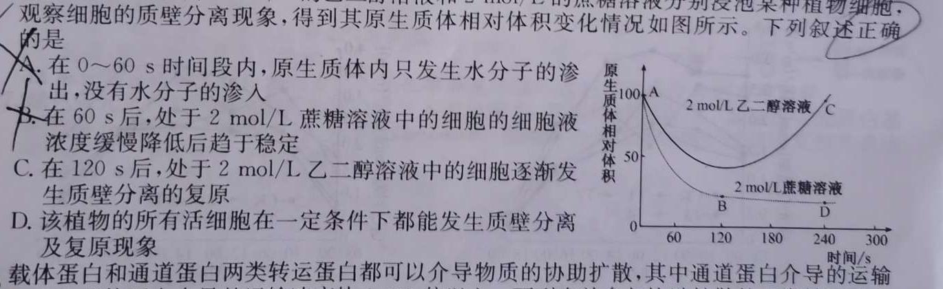 广西2023年秋季学期高一年级八校第二次联考生物