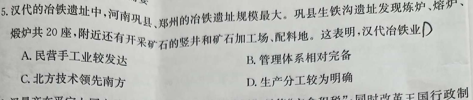 陕西省2023-2024学年度九年级第一学期第四阶段学习评估D历史