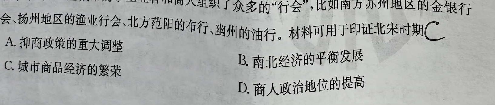 2024年衡水金卷先享题高三一轮复习夯基卷(辽宁版)二历史