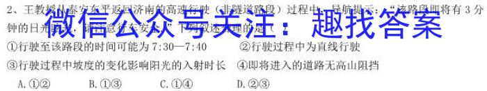 [今日更新]衡水金卷先享题摸底卷2023-2024高三一轮复习摸底测试卷(山东专版)3地理h