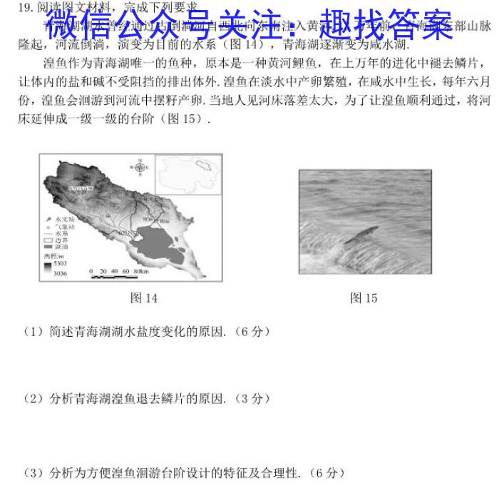 大湾区2023-2024学年第二学期期末联合考试（高一年级）&政治