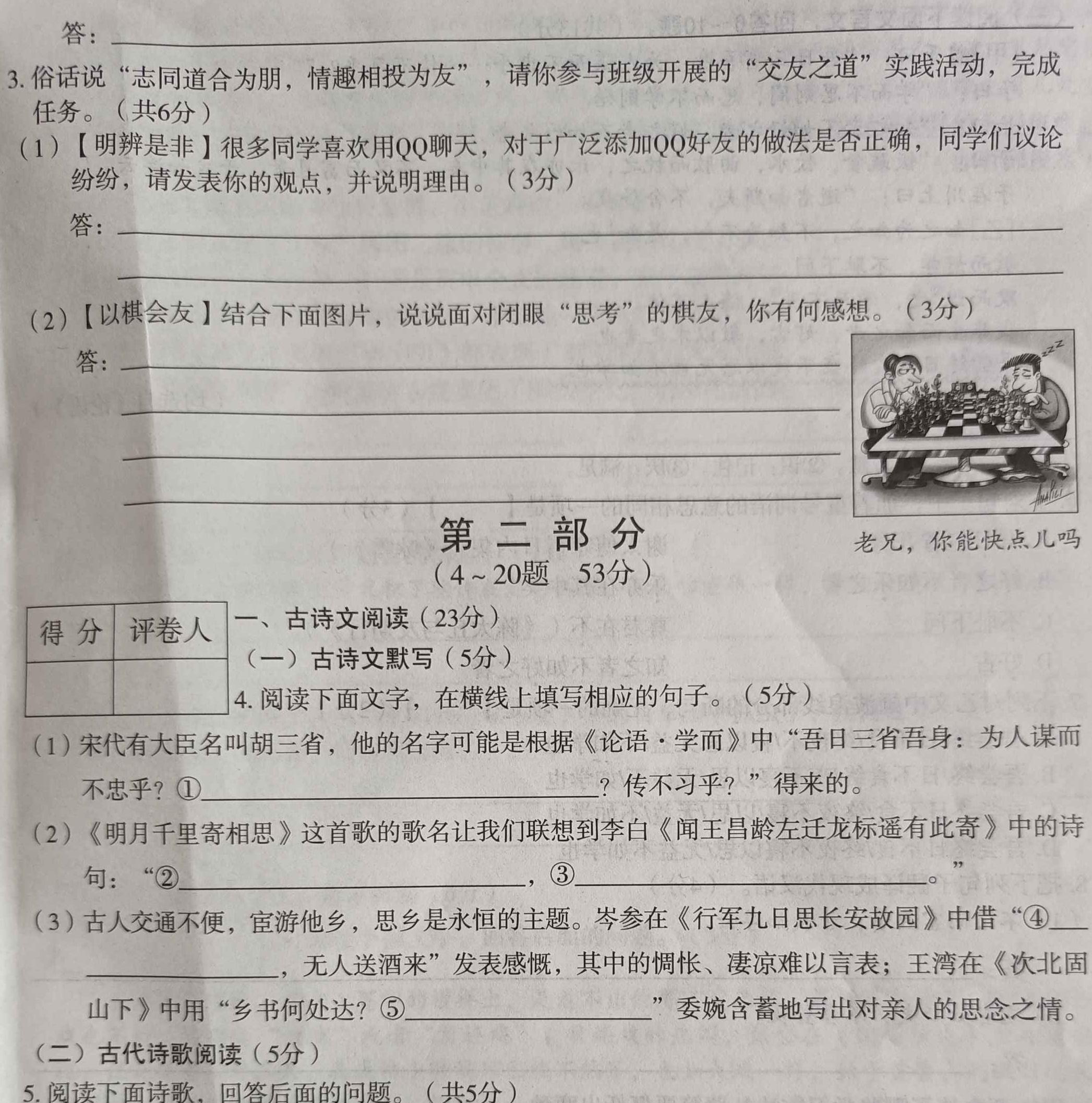 [今日更新]2023年12月湖南省高三年级名校联合考试语文试卷答案