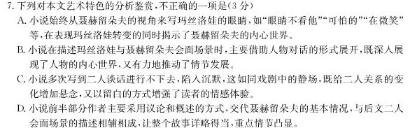 [今日更新]百师联盟·山东省2023-2024学年高二12月大联考语文试卷答案