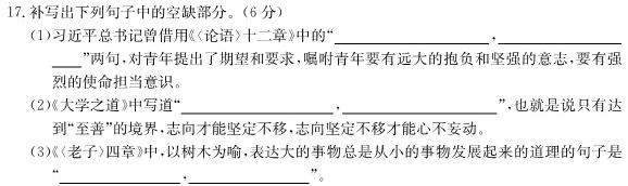 [今日更新]浙江强基联盟2023学年第一学期高三12月联考语文试卷答案