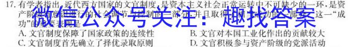 2024届衡中同卷调研卷全国卷 (一)1历史试卷答案