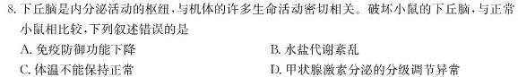 河北省2023-2024学年度九年级第一学期第三次学情评估生物学部分