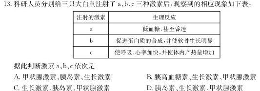 甘肃省2023-2024学年度第一学期阶段性学习效果评估（高三）生物