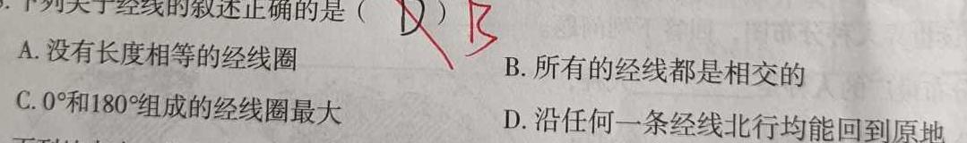  明思教育2024年河北省初中毕业生升学文化课模拟考试（密卷二）地理试卷l