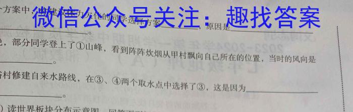 湖南省2024年4月A佳新中考联考试卷地理试卷答案