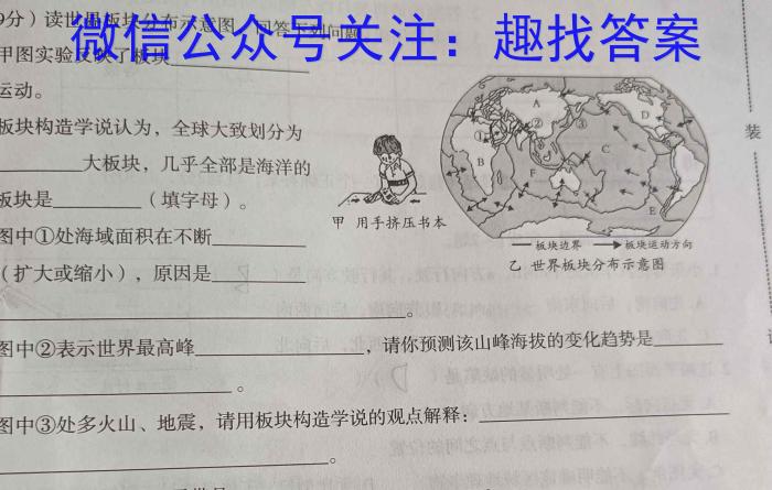 安徽省2023-2024学年第二学期八年级教学素养测评（□R-AH）地理试卷答案