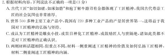 [今日更新]2025届普通高等学校招生统一考试青桐鸣高二12月大联考语文试卷答案